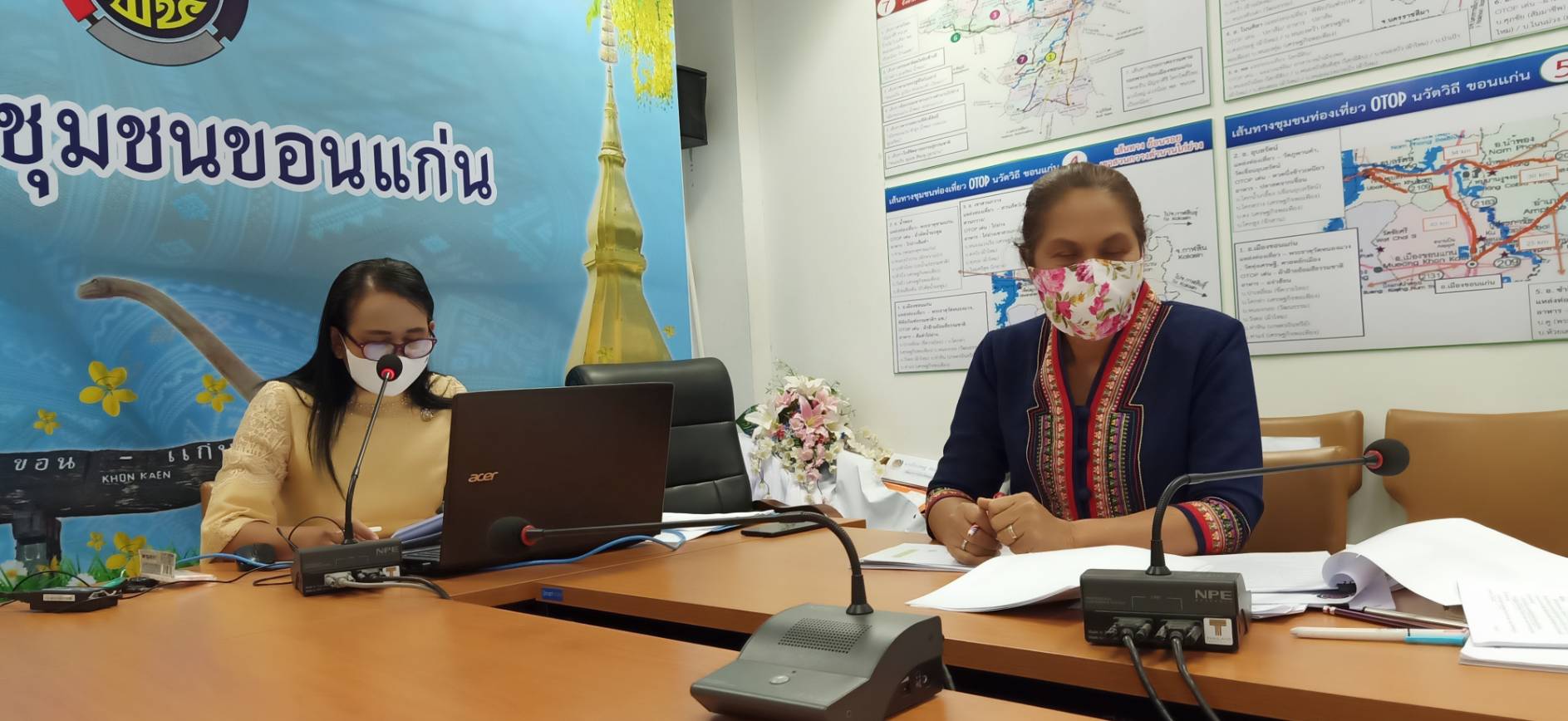 ? พช.ขอนแก่น ร่วมประชุมติดตามผลการปฏิบัติราชการ ตามนโยบายกรมการพัฒนาชุมชน ผ่านระบบห้องประชุมออนไลน์ Session Call ?