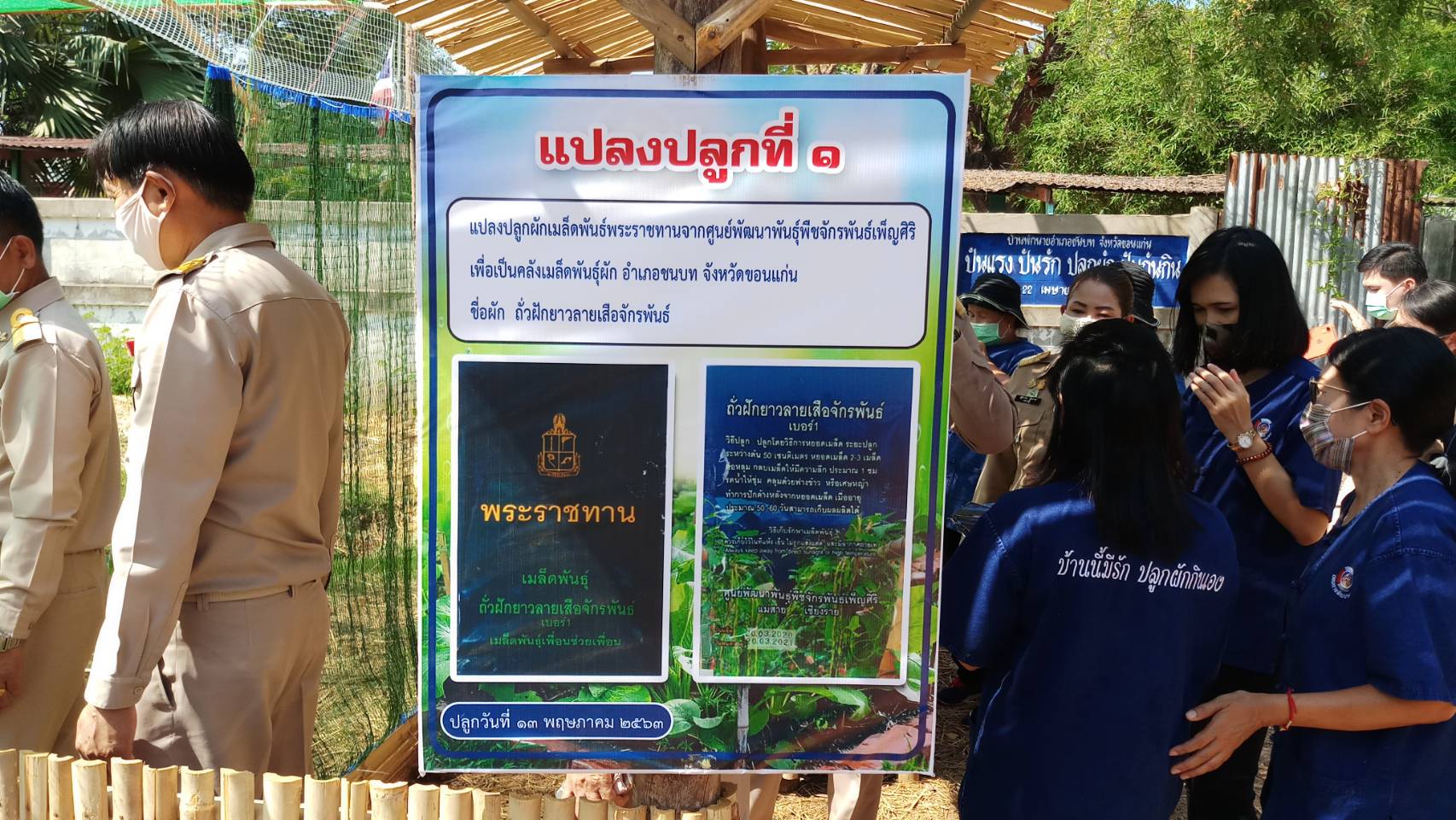 ? พช.ขอนแก่น จับมือภาคีรวมพลังสร้าง “คลังเมล็ดพันธุ์ผัก” ขยายผล 90 วัน ปลูกผักสวนครัว สร้างความมั่นคงทางอาหาร” ?