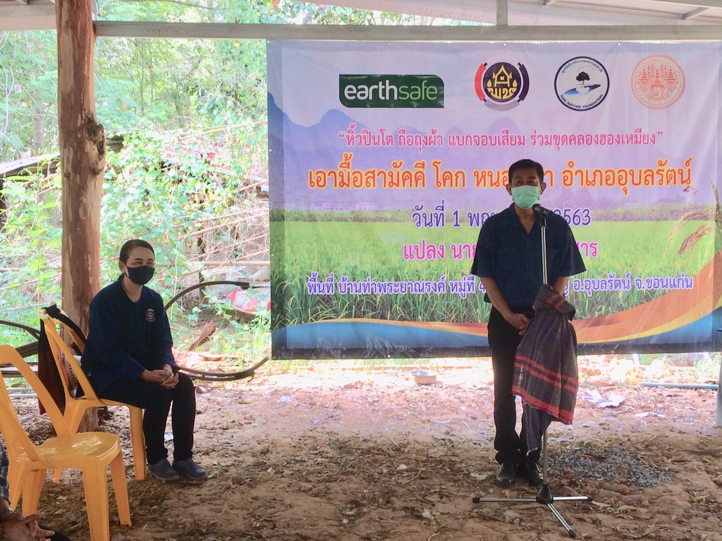 ? พช.ขอนแก่น เดินหน้าพลิกผืนดินทำ “โคก หนอง นา โมเดล” อำเภออุบลรัตน์ จังหวัดขอนแก่น ?