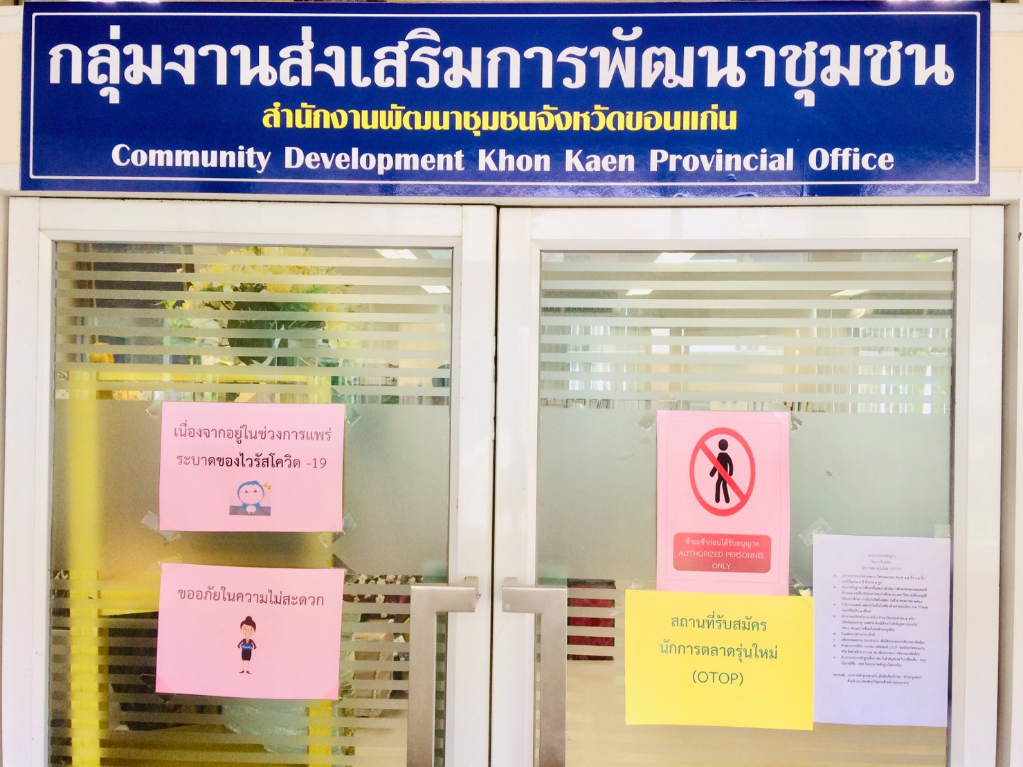 ? ด่วน! พช.ขอนแก่น เปิดรับนักการตลาดรุ่นใหม่ (OTOP) ?