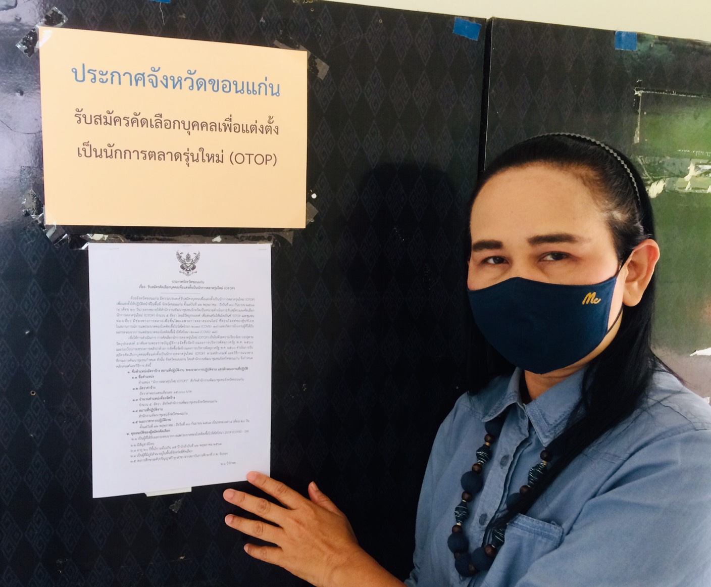 ? ด่วน! พช.ขอนแก่น เปิดรับนักการตลาดรุ่นใหม่ (OTOP) ?