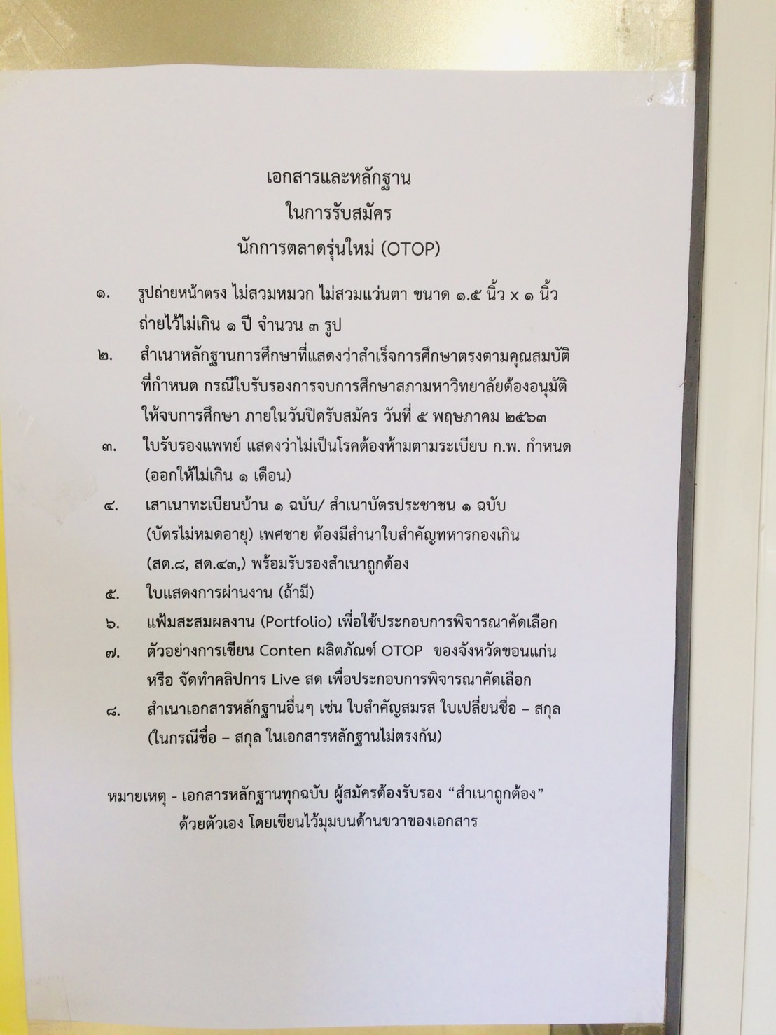 ? ด่วน! พช.ขอนแก่น เปิดรับนักการตลาดรุ่นใหม่ (OTOP) ?