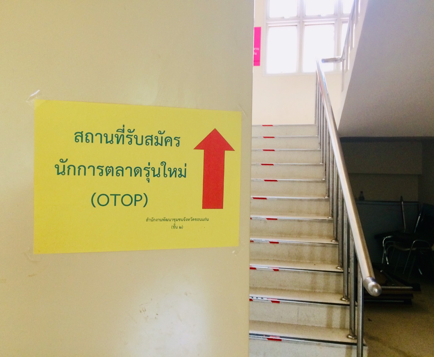 ? ด่วน! พช.ขอนแก่น เปิดรับนักการตลาดรุ่นใหม่ (OTOP) ?