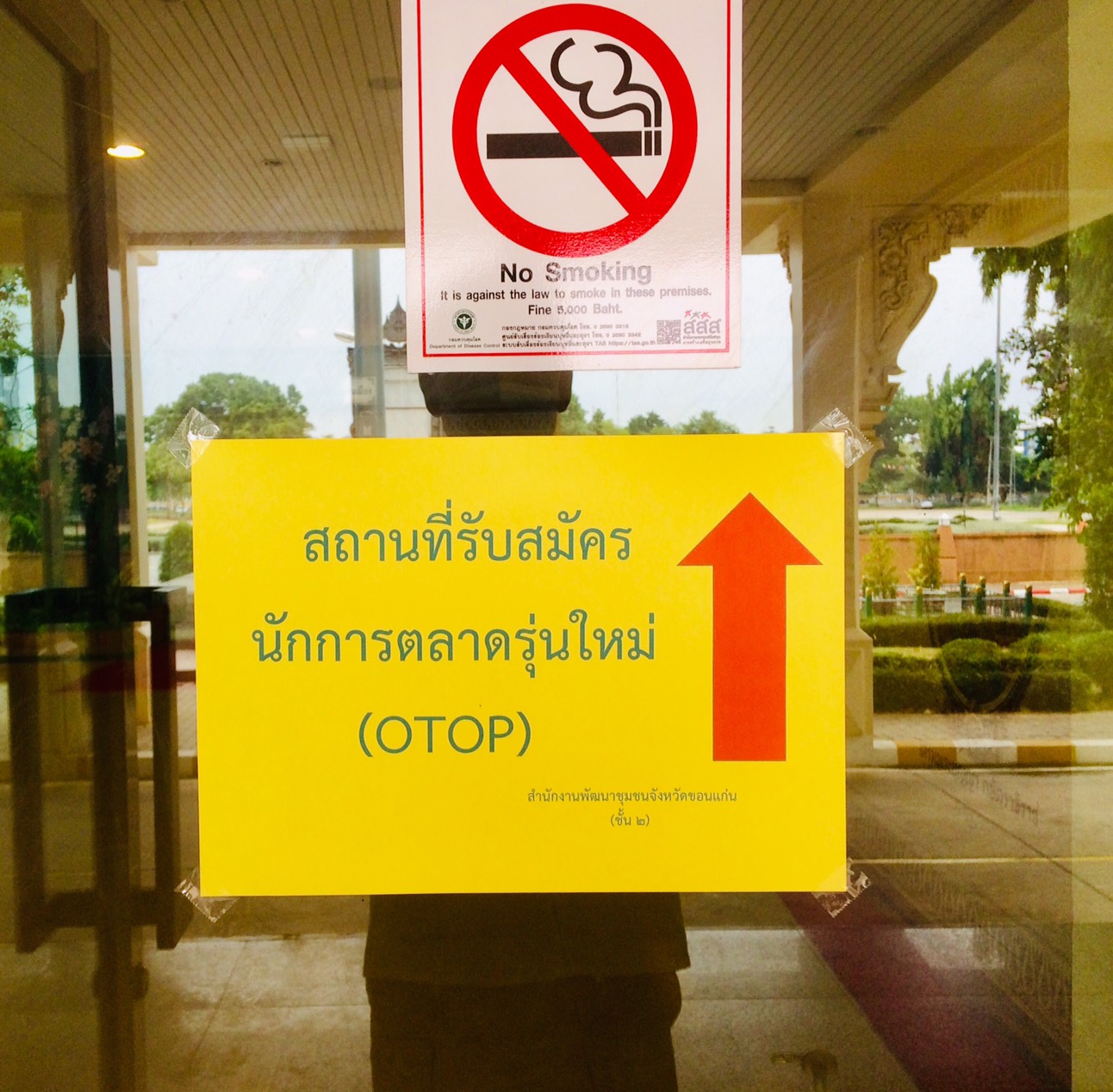 ? ด่วน! พช.ขอนแก่น เปิดรับนักการตลาดรุ่นใหม่ (OTOP) ?