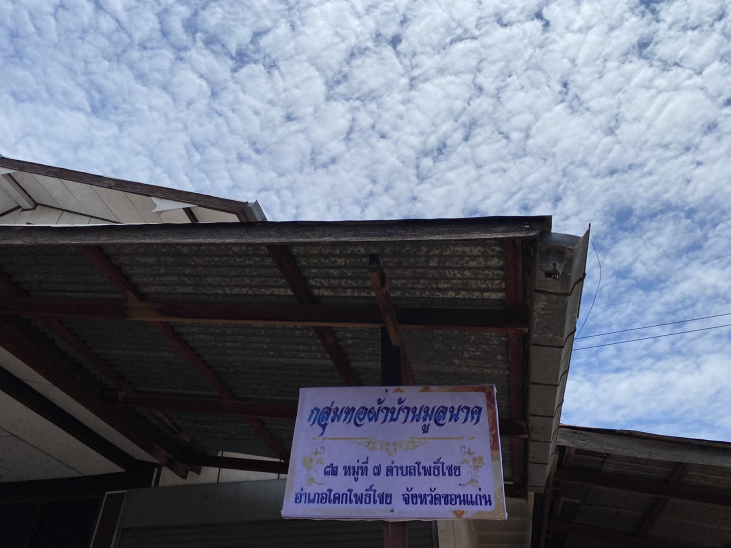 ? รองผู้ว่าราชการจังหวัดขอนแก่น ติดตามผลการดำเนินงานโครงการ “คู่เสี่ยว เกี่ยวก้อย แก้จนคนขอนแก่น” พื้นที่อำเภอโคกโพธิ์ไชยจังหวัดขอนแก่น ?