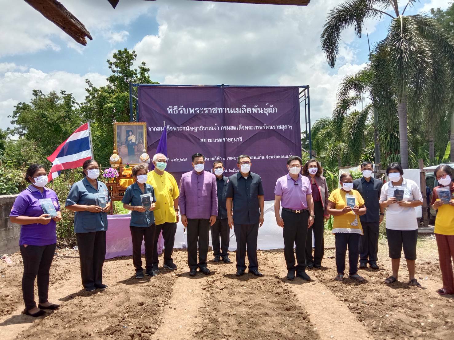 ? พช.ขอนแก่น : ร่วมพิธีรับพระราชทานเมล็ดพันธุ์ผักจากสมเด็จพระกนิษฐาธิราชเจ้า กรมสมเด็จพระเทพรัตนราชสุดาฯ สยามบรมราชกุมารี ?