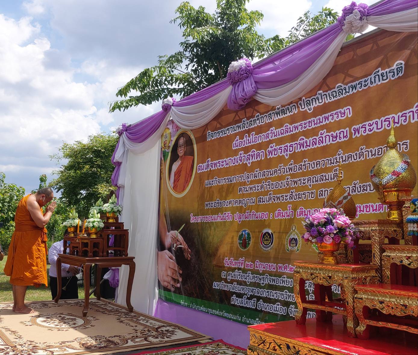 ? จังหวัดขอนแก่น : จัดกิจกรรมพลังสตรีอาสาพัฒนา ปลูกป่าเฉลิมพระเกียรติ เนื่องในโอกาสวันเฉลิมพระชนมพรรษา สมเด็จพระนางเจ้าฯ พระบรมราชินี และกิจกรรมปลูกผักสวนครัว เพื่อสร้างความมั่นคงทางอาหาร ตามพระดำริของเจ้าพระคุณสมเด็จพระอริยวงศาคตญาณ สมเด็จพระสังฆราช สกลมหาสังฆปริณายก ?
