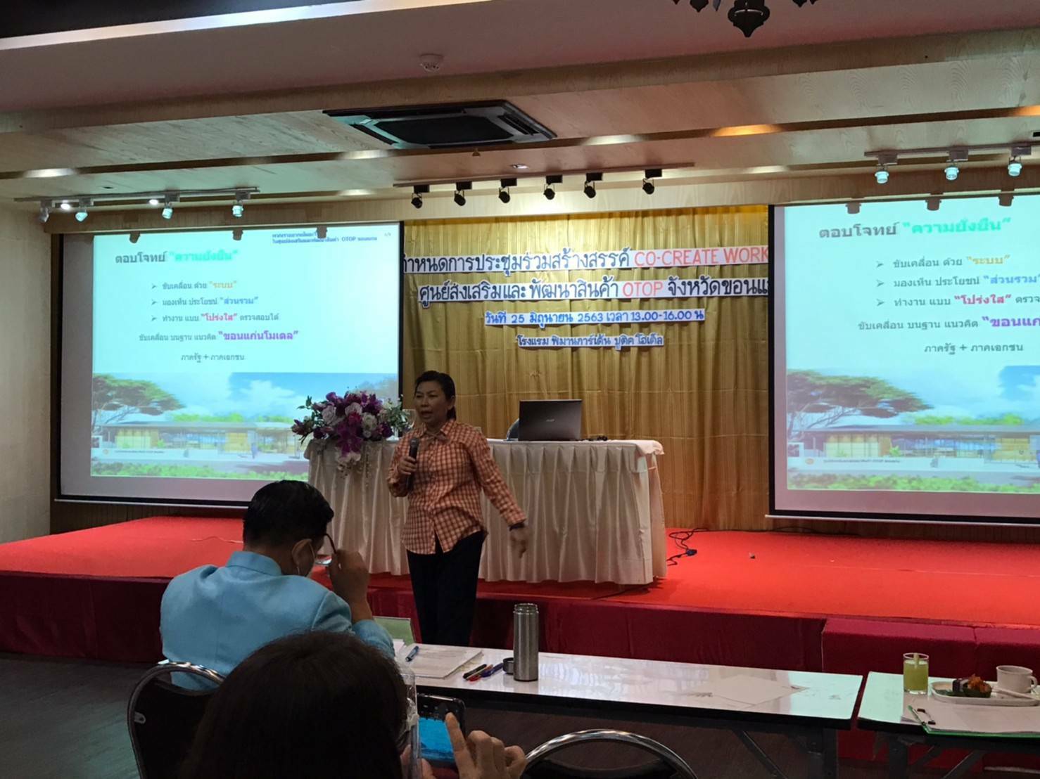 ? พช.ขอนแก่น : ร่วมประชุมวางแผนการบริหารจัดการศูนย์ส่งเสริมและพัฒนาสินค้า OTOP จังหวัดขอนแก่น อย่างมีส่วนร่วมๆ ?