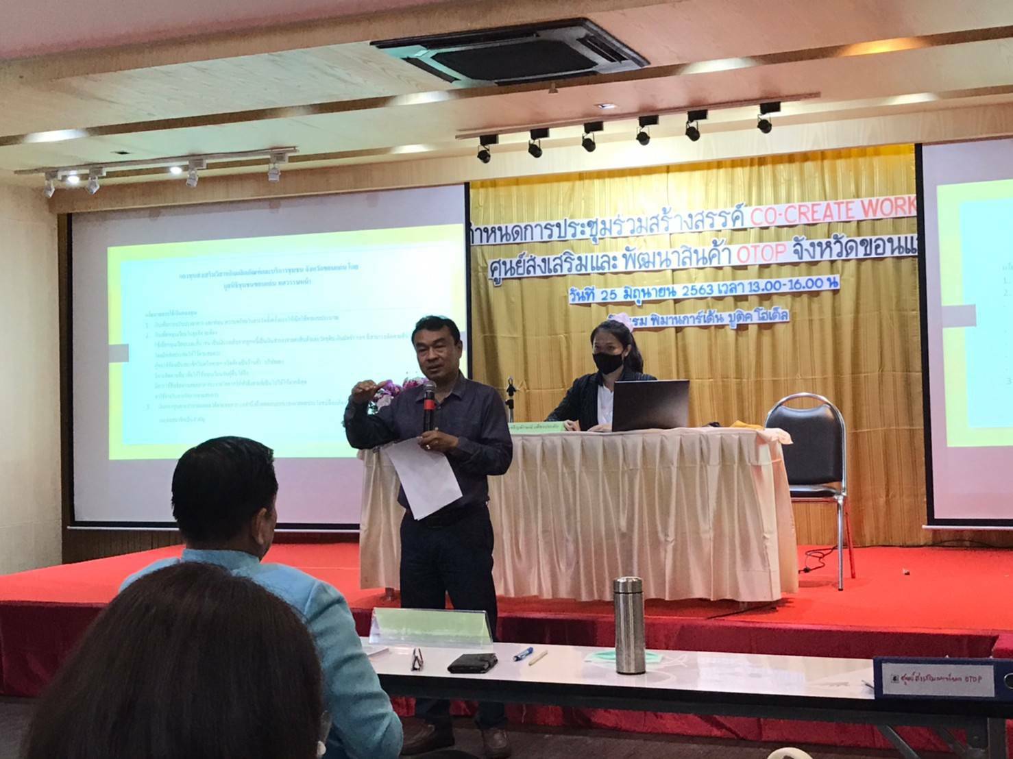 ? พช.ขอนแก่น : ร่วมประชุมวางแผนการบริหารจัดการศูนย์ส่งเสริมและพัฒนาสินค้า OTOP จังหวัดขอนแก่น อย่างมีส่วนร่วมๆ ?