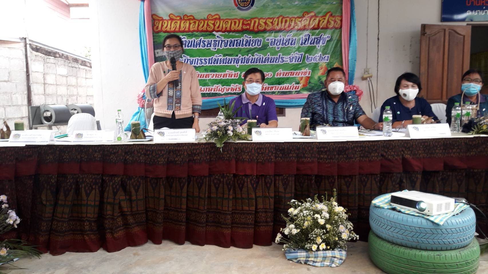 ? พช.ขอนแก่น ลงพื้นที่คัดเลือกกิจกรรมพัฒนาชุมชนดีเด่น ตามโครงการเชิดชูเกียรติผู้นำเครือข่ายพัฒนาชุมชนดีเด่น ประจำปี 2563 (กลุ่มอำเภอที่ 3) ?