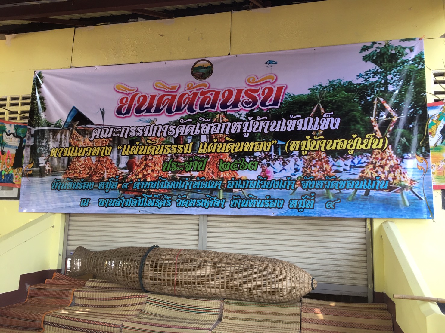 ? พช.ขอนแก่น ร่วมคัดเลือกหมู่บ้านเข้มแข็งตามแนวทาง “แผ่นดินธรรม แผ่นดินทอง” (หมู่บ้าน อยู่เย็น) ประจำปี 2563 ระดับจังหวัด ?