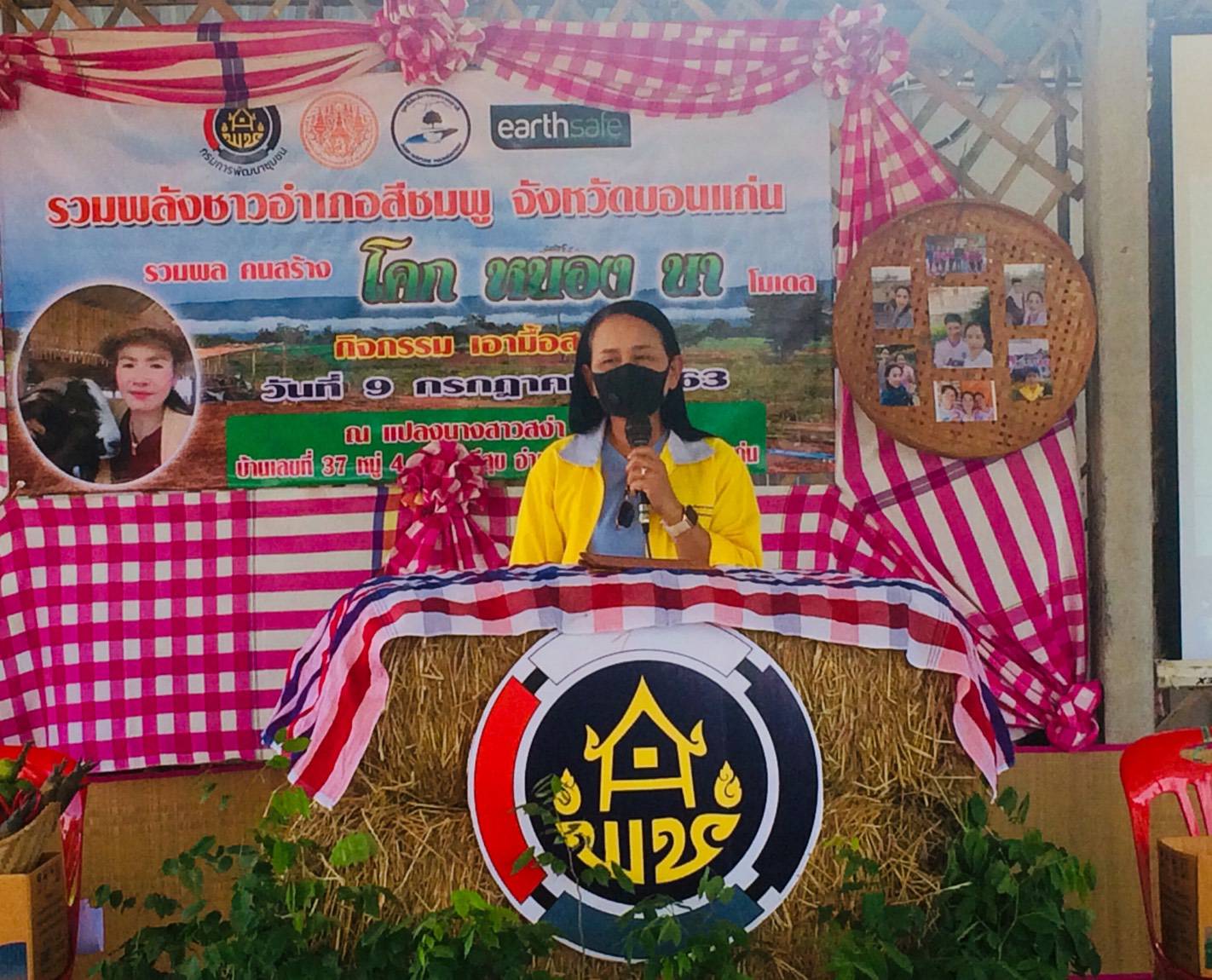 ?พช.ขอนแก่น เดินหน้าเอามื้อสามัคคี “โคก หนอง นาโมเดล” อำเภอสีชมพู จังหวัดขอนแก่น ?