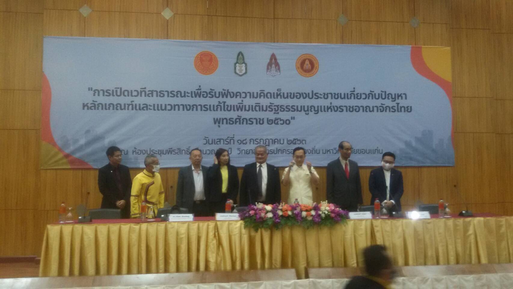 ? พช.ขอนแก่น ร่วม “การเปิดเวทีสาธารณะเพื่อรับฟังความคิดเห็นของประชาชนเกี่ยวกับปัญหา หลักเกณฑ์และแนวทางการแก้ไขเพิ่มเติมรัฐธรรมนูญแห่งราชอาณาจักรไทย พุทธศักราช 2560”?