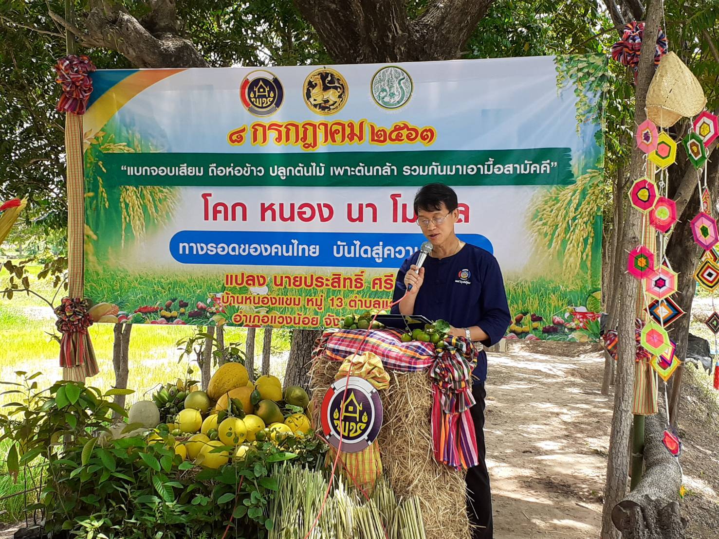 ?พช.ขอนแก่น เดินหน้าเอามื้อสามัคคี “โคก หนอง นาโมเดล” อำเภอแวงน้อย ?