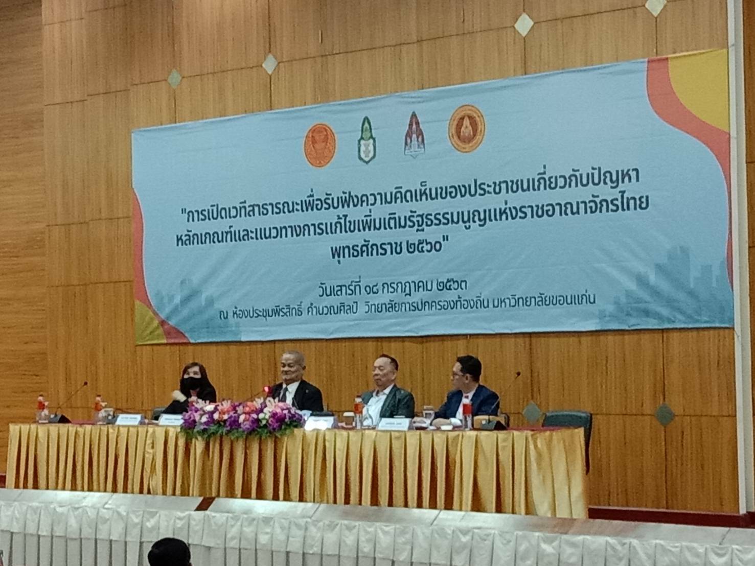 ? พช.ขอนแก่น ร่วม “การเปิดเวทีสาธารณะเพื่อรับฟังความคิดเห็นของประชาชนเกี่ยวกับปัญหา หลักเกณฑ์และแนวทางการแก้ไขเพิ่มเติมรัฐธรรมนูญแห่งราชอาณาจักรไทย พุทธศักราช 2560”?