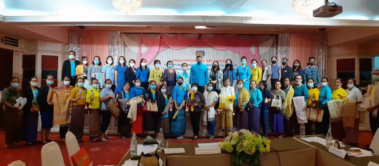 ? พช.ขอนแก่น : จัดกิจกรรมประกวดและเผยแพร่ผลการดำเนินงานเครือข่ายองค์ความรู้ KBO จังหวัด ประจำปี 2563 ?