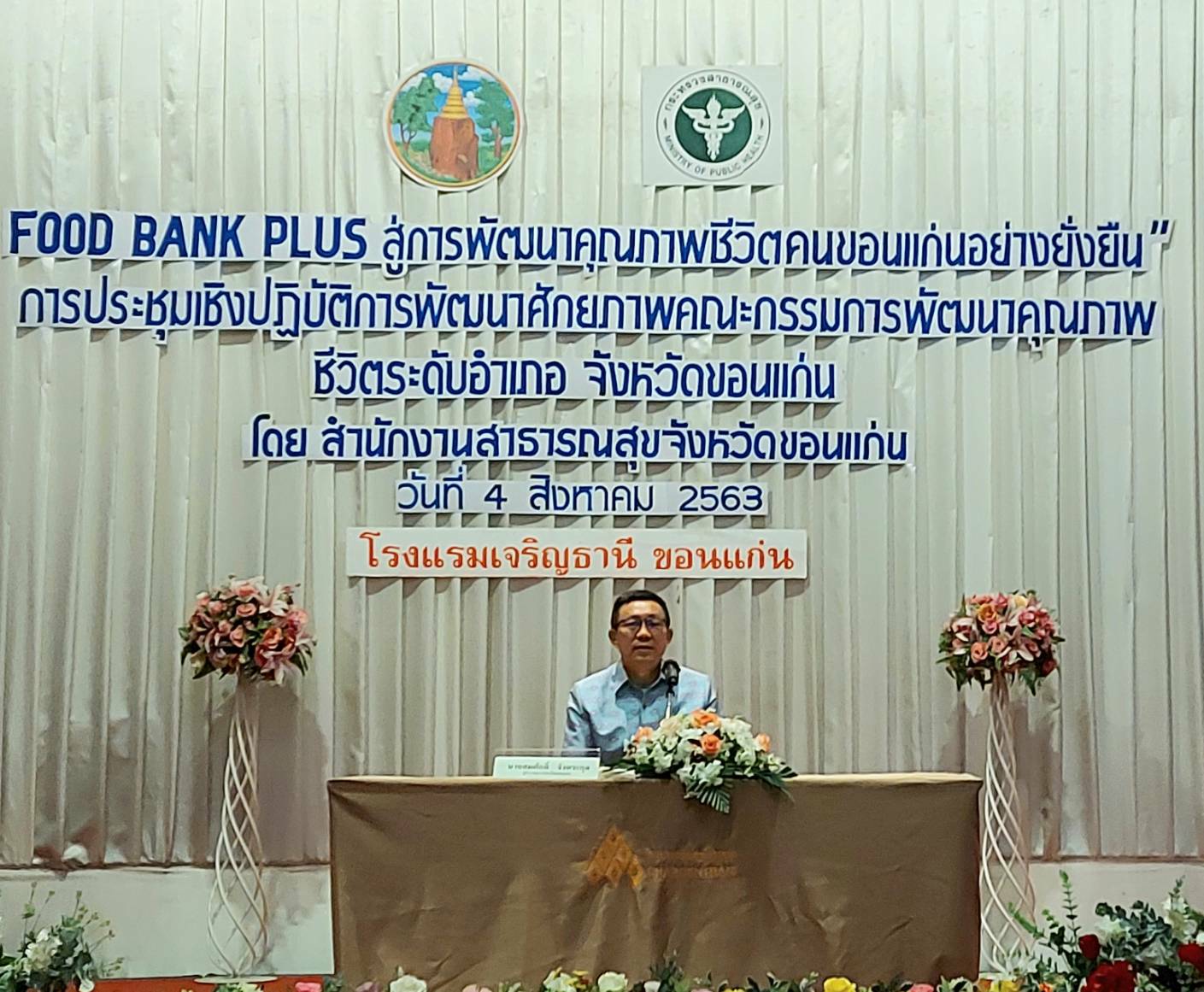 ? พช.ขอนแก่น : ร่วมเวทีอภิปรายในการประชุมเชิงปฏิบัติการพัฒนาศักยภาพคณะกรรมการพัฒนาคุณภาพ ชีวิตระดับอำเภอ จังหวัดขอนแก่น ปีงบประมาณ 2563 ?