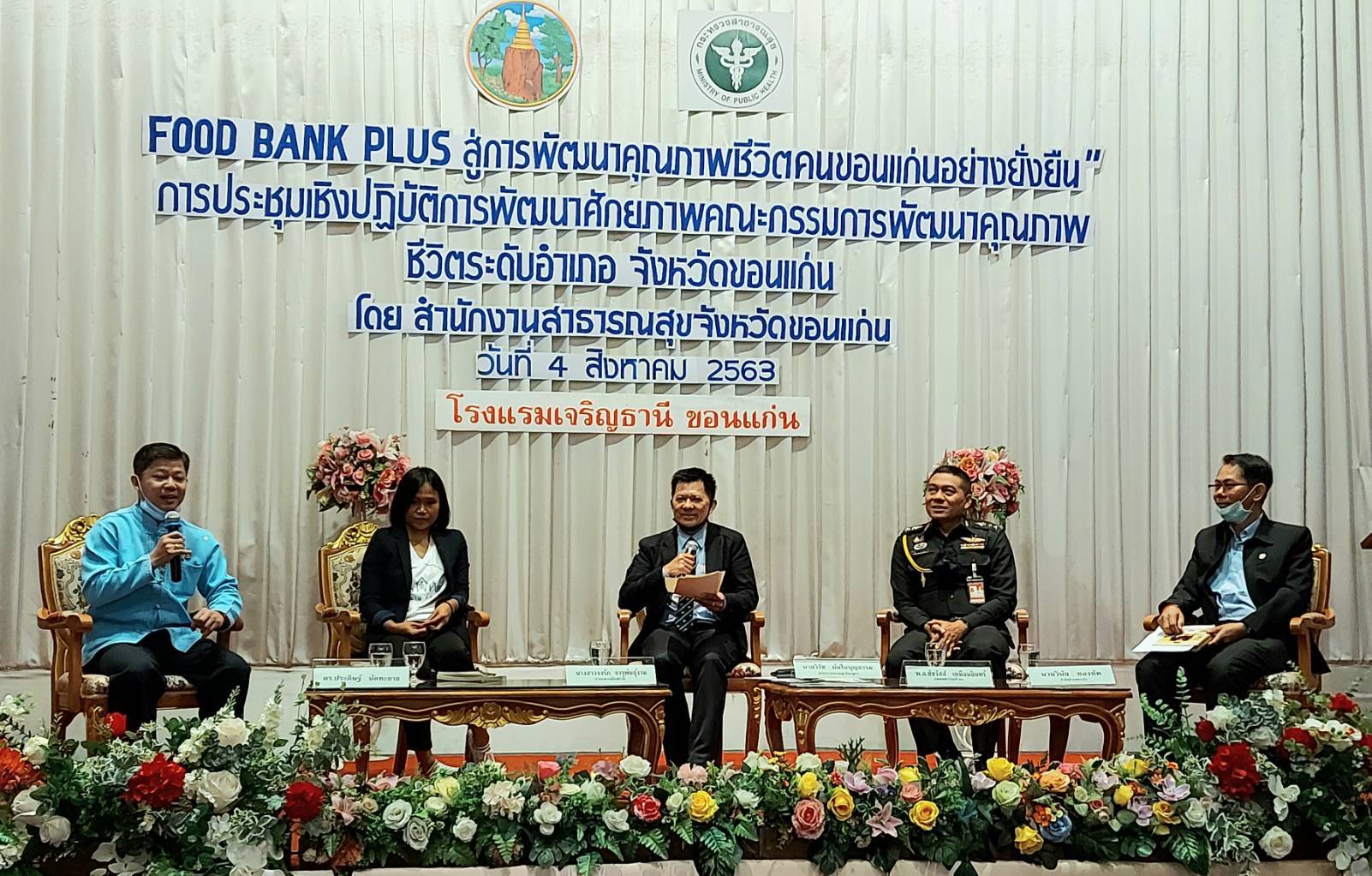 ? พช.ขอนแก่น : ร่วมเวทีอภิปรายในการประชุมเชิงปฏิบัติการพัฒนาศักยภาพคณะกรรมการพัฒนาคุณภาพ ชีวิตระดับอำเภอ จังหวัดขอนแก่น ปีงบประมาณ 2563 ?