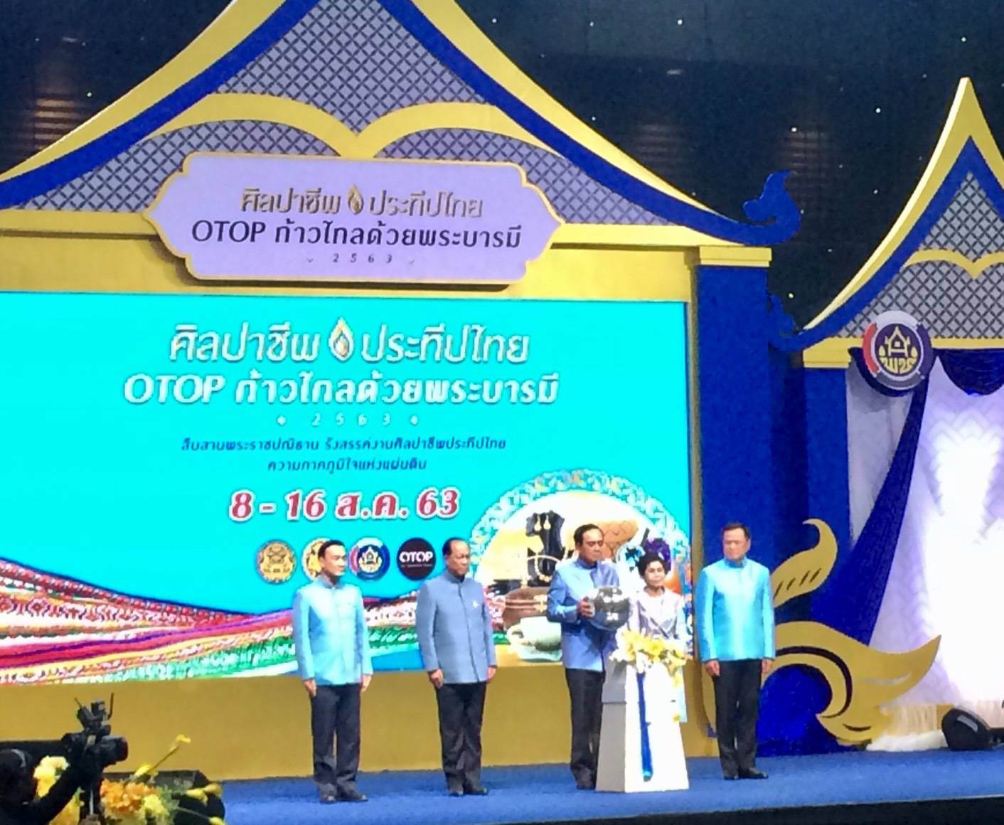 ? พช.ขอนแก่น : ร่วมพิธีเปิดงานศิลปาชีพประทีปไทย OTOP ก้าวไกลด้วยพระบารมี ประจำปี 2563 ?
