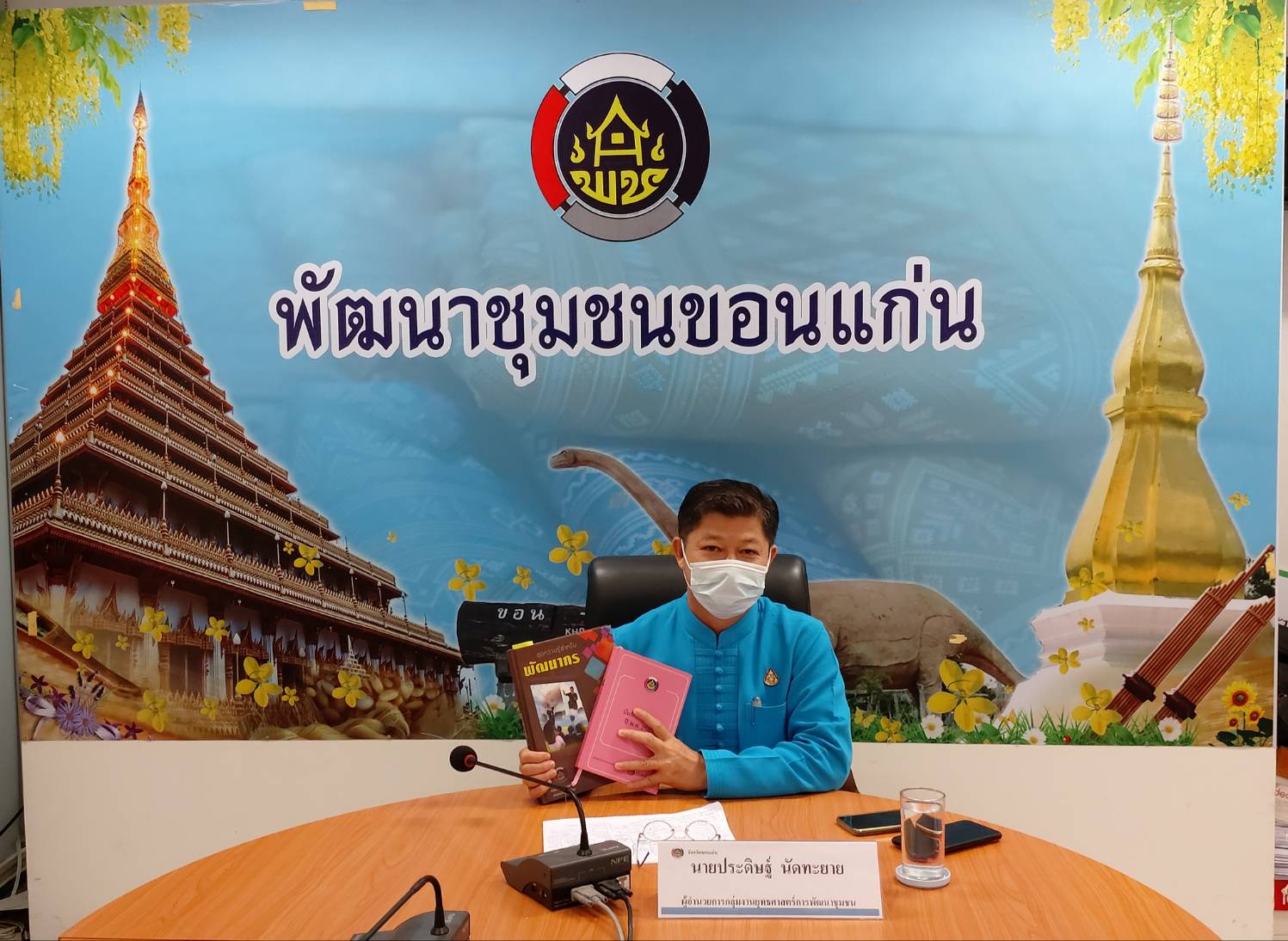 ? พช.ขอนแก่น : เสริมสร้างสมรรถนะบุคลากรบรรจุใหม่ ?