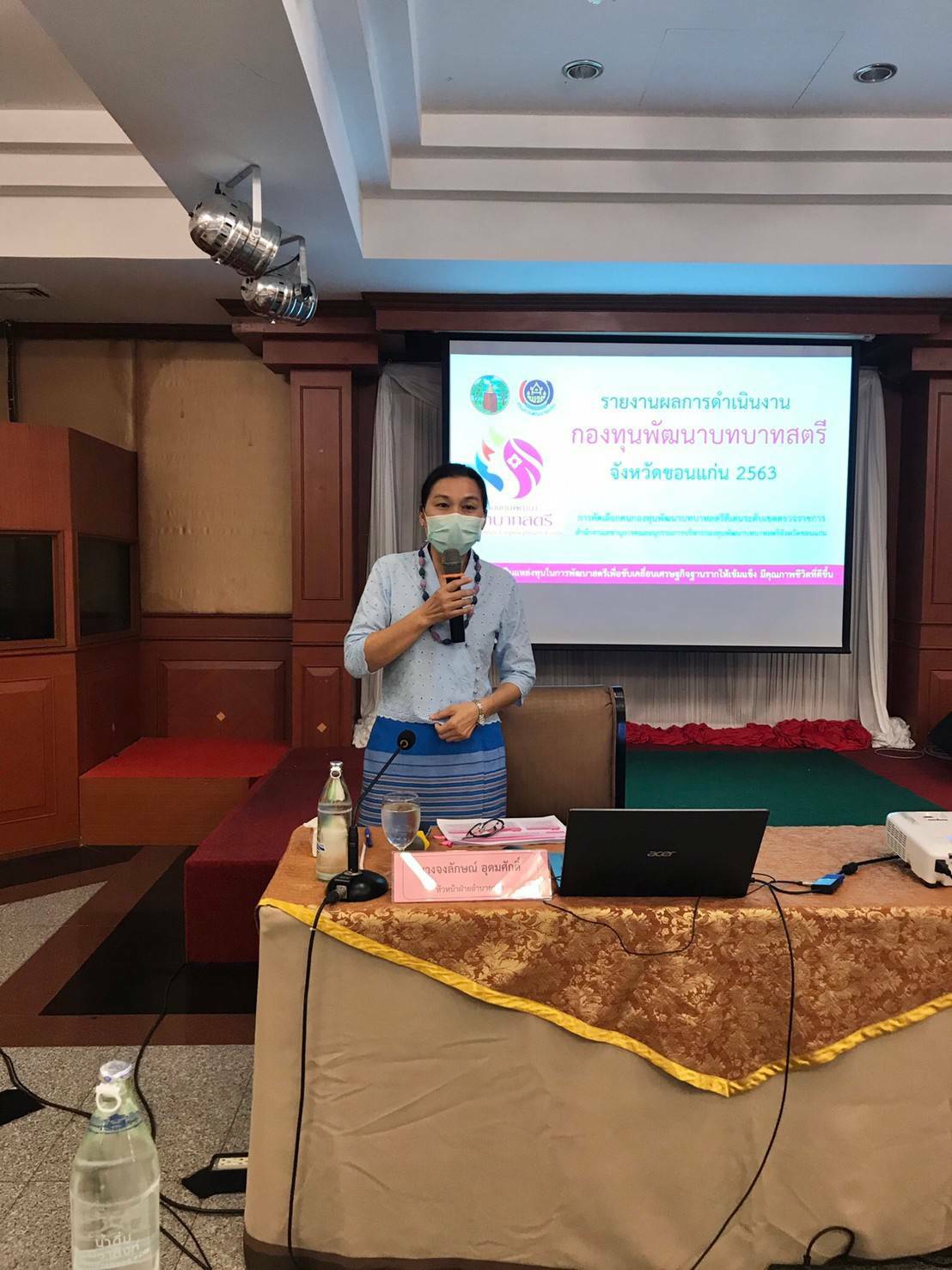 ? พช.ขอนแก่น : จัดประชุมเชิงปฏิบัติการพัฒนาระบบบริหารจัดการกองทุนและการประเมินผลทุนหมุนเวียนกองทุนพัฒนาบทบาทสตรี จังหวัดขอนแก่น ?