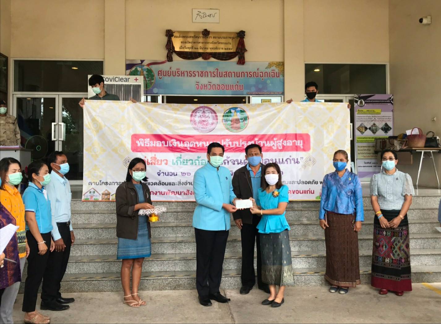 ? พช.ขอนแก่น : ร่วมพิธีมอบเงินอุดหนุนปรับปรุงบ้านผู้สูงอายุ ครัวเรือนเป้าหมายโครงการ “คู่เสี่ยว เกี่ยวก้อย แก้จนคนขอนแก่น”?