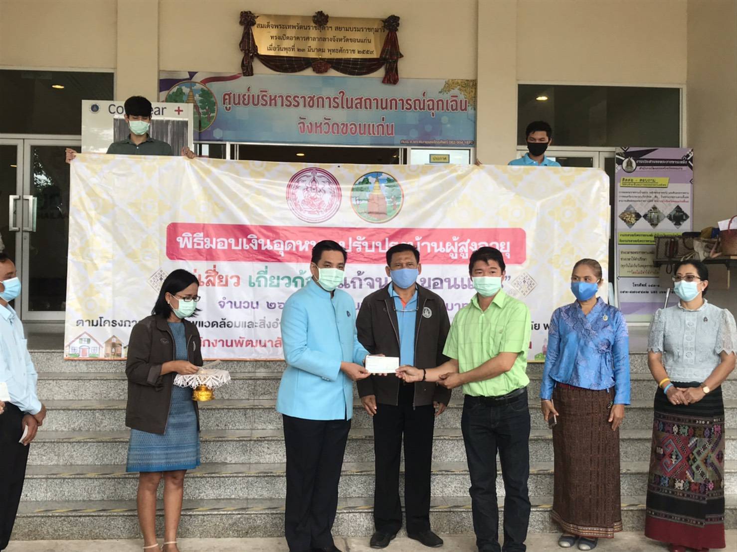 ? พช.ขอนแก่น : ร่วมพิธีมอบเงินอุดหนุนปรับปรุงบ้านผู้สูงอายุ ครัวเรือนเป้าหมายโครงการ “คู่เสี่ยว เกี่ยวก้อย แก้จนคนขอนแก่น”?