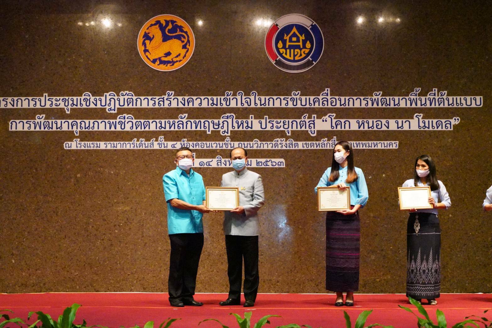 ? จังหวัดขอนแก่น : พช.ขอนแก่น ร่วมประชุมเชิงปฏิบัติการสร้างความเข้าใจในการขับเคลื่อนการพัฒนาพื้นที่ต้นแบบการพัฒนาคุณภาพชีวิตตามหลักทฤษฎีใหม่ ประยุกต์สู่ “โคก หนอง นาโมเดล” ?