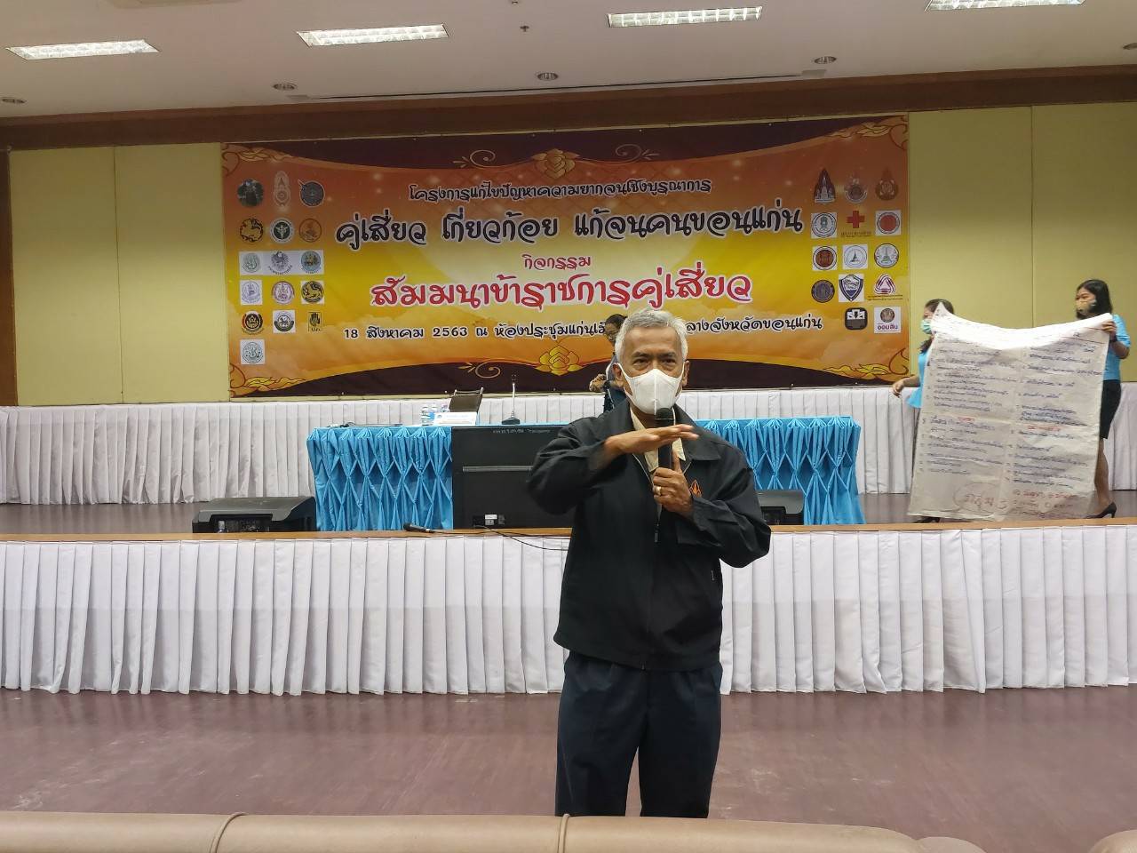 ? จังหวัดขอนแก่น : จัดกิจกรรมสัมมนาข้าราชการคู่เสี่ยว ตามโครงการ “คู่เสี่ยว เกี่ยวก้อย แก้จน คนขอนแก่น”?