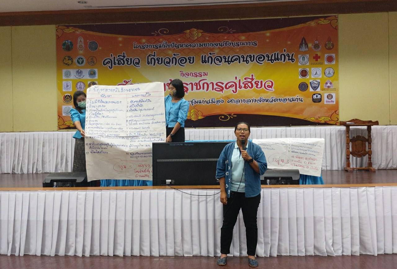 ? จังหวัดขอนแก่น : จัดกิจกรรมสัมมนาข้าราชการคู่เสี่ยว ตามโครงการ “คู่เสี่ยว เกี่ยวก้อย แก้จน คนขอนแก่น”?