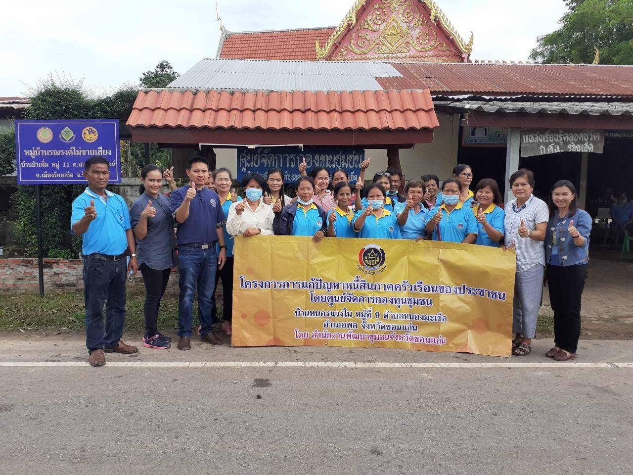 ? พช.ขอนแก่น : ศึกษาดูงานศูนย์จัดการกองทุนชุมชนต้นแบบด้านการบริหารจัดการหนี้ ?