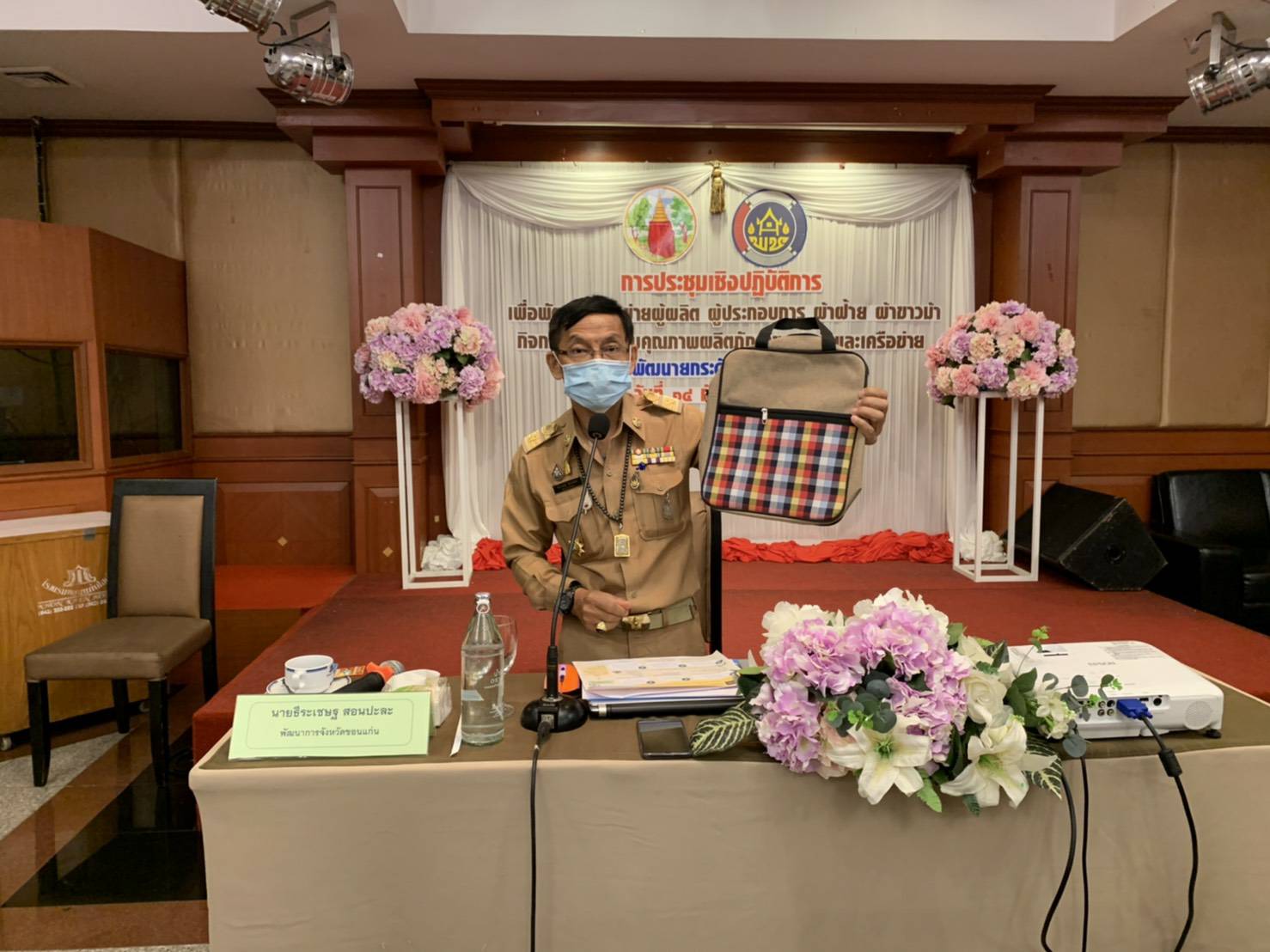 ? พช.ขอนแก่น : ดำเนินโครงการประชุมเชิงปฏิบัติการพัฒนาเครือข่ายผู้ผลิต ผู้ประกอบการผ้าฝ้าย ผ้าขาวม้า ?