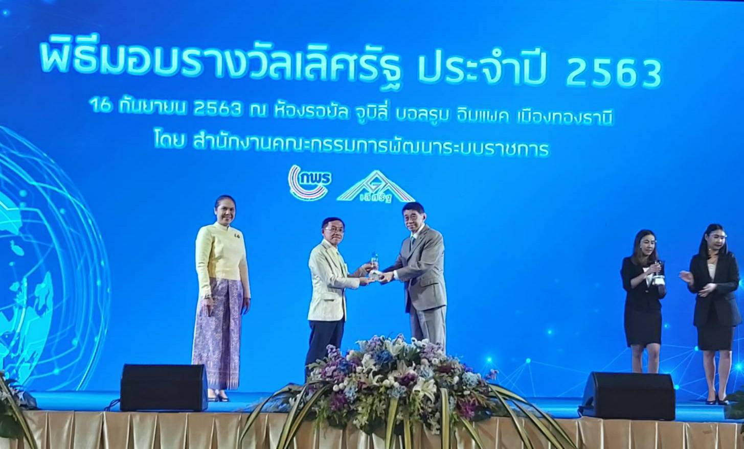 ? พช.ขอนแก่น : รับรางวัลเลิศรัฐ ประจำปี 2563 รางวัลการบริหารราชการแบบมีส่วนร่วม ประเภทรางวัลร่วมใจแก้จน” ?