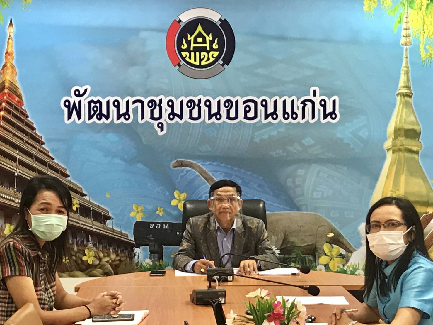 ? พช.ขอนแก่น : ร่วมรับฟังการประชุมโครงการจัดเก็บข้อมูลความจำเป็นพื้นฐาน (จปฐ.) ด้วยเครื่องมืออิเล็กทรอนิกส์ ปี 2563 ผ่านระบบวิดีทัศน์ทางไกล (Video Conference) ?