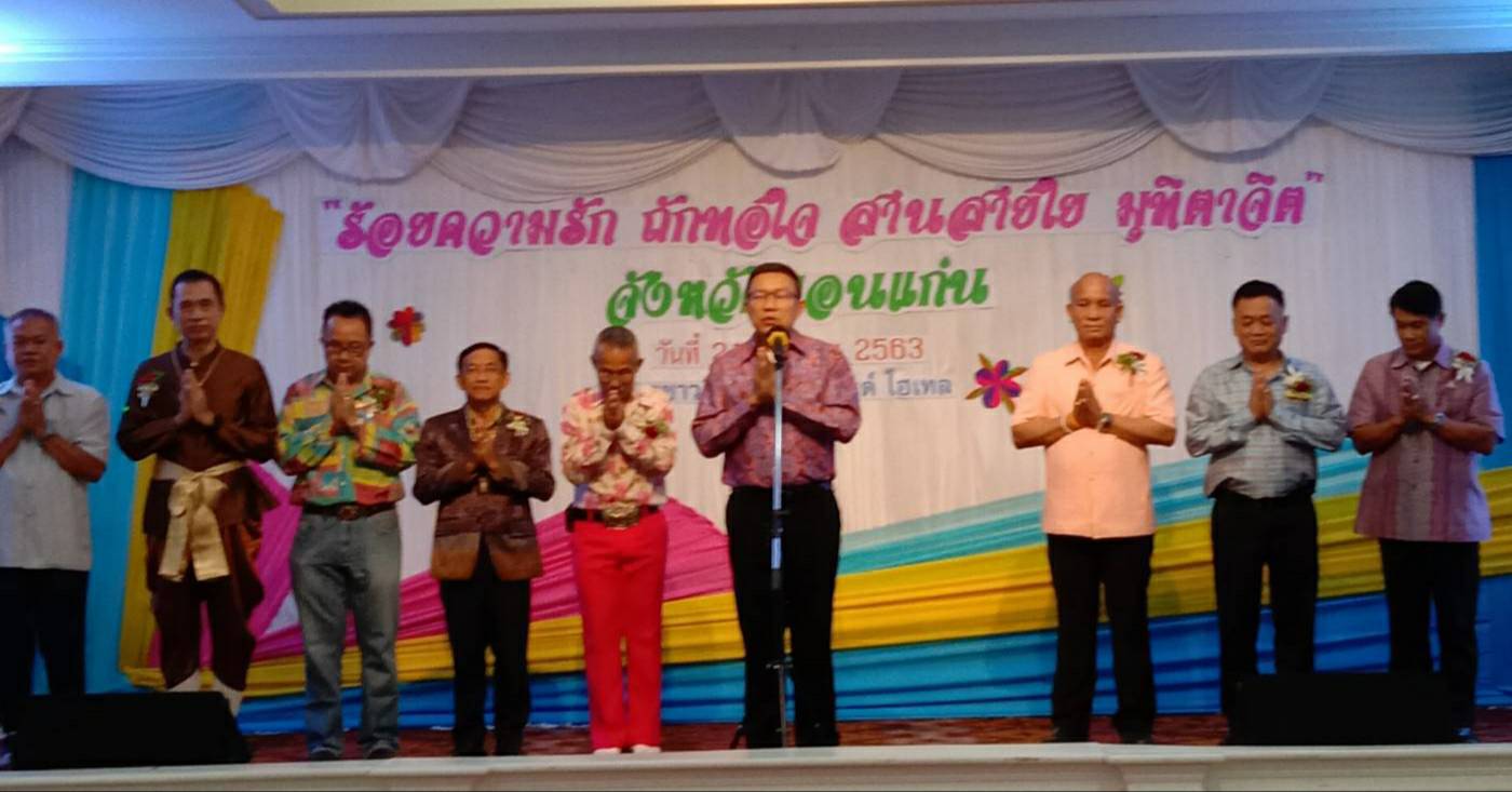 ? พช.ขอนแก่น : ร่วมงานแสดงมุทิตาจิตผู้เกษียณอายุราชการจังหวัดขอนแก่น ประจำปี พ.ศ.2563 ?