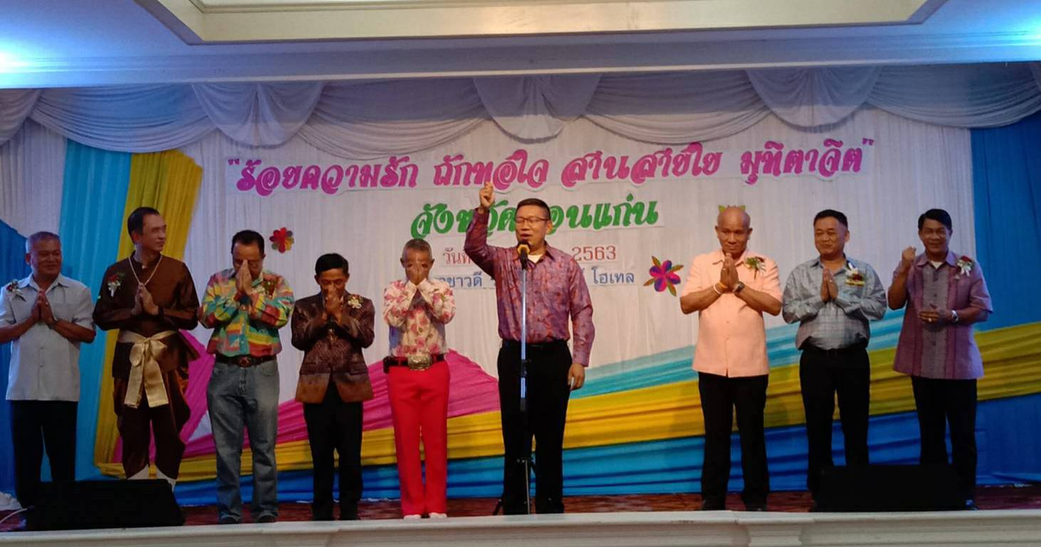 ? พช.ขอนแก่น : ร่วมงานแสดงมุทิตาจิตผู้เกษียณอายุราชการจังหวัดขอนแก่น ประจำปี พ.ศ.2563 ?