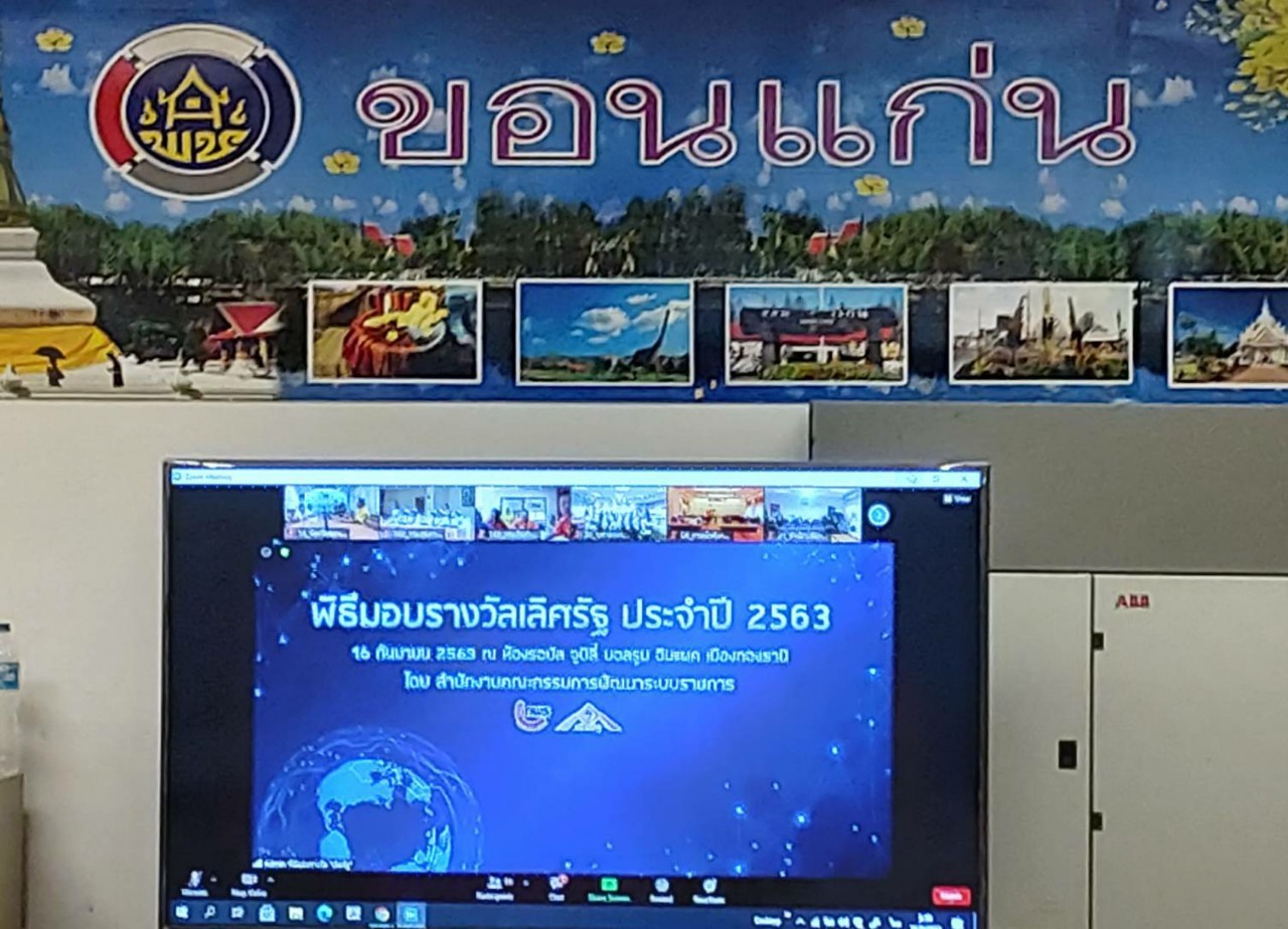 ? พช.ขอนแก่น : รับรางวัลเลิศรัฐ ประจำปี 2563 รางวัลการบริหารราชการแบบมีส่วนร่วม ประเภทรางวัลร่วมใจแก้จน” ?