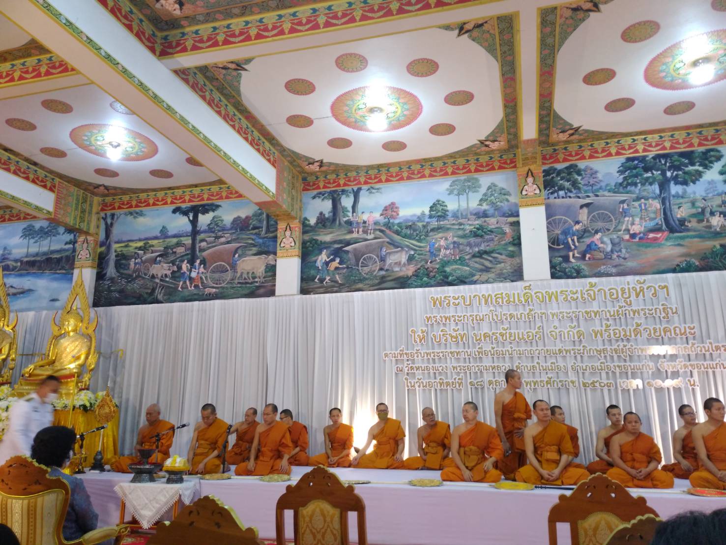 ? พช.ขอนแก่น : ร่วมพิธีถวายผ้าพระกฐินพระราชทาน ของ บริษัท นครชัยแอร์ จำกัด ?