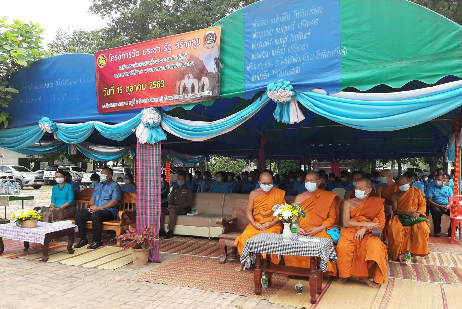? พช.ขอนแก่น : ร่วมกิจกรรมโครงการวัด ประชา รัฐ สร้างสุข เฉลิมพระเกียรติ สมเด็จพระนางเจ้าสิริกิติ์ พระบรมราชินีนาถ บรมราชชนนีพันปีหลวง เนื่องในโอกาสมหามงคลเฉลิมพระชนมพรรษา 84 พรรษา?