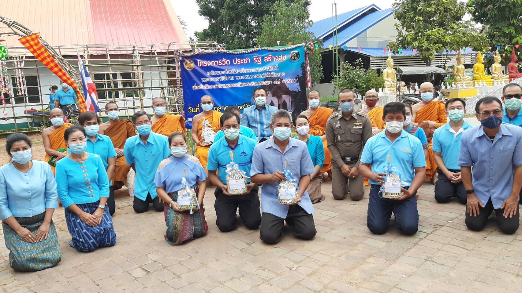 ? พช.ขอนแก่น : ร่วมกิจกรรมโครงการวัด ประชา รัฐ สร้างสุข เฉลิมพระเกียรติ สมเด็จพระนางเจ้าสิริกิติ์ พระบรมราชินีนาถ บรมราชชนนีพันปีหลวง เนื่องในโอกาสมหามงคลเฉลิมพระชนมพรรษา 84 พรรษา?