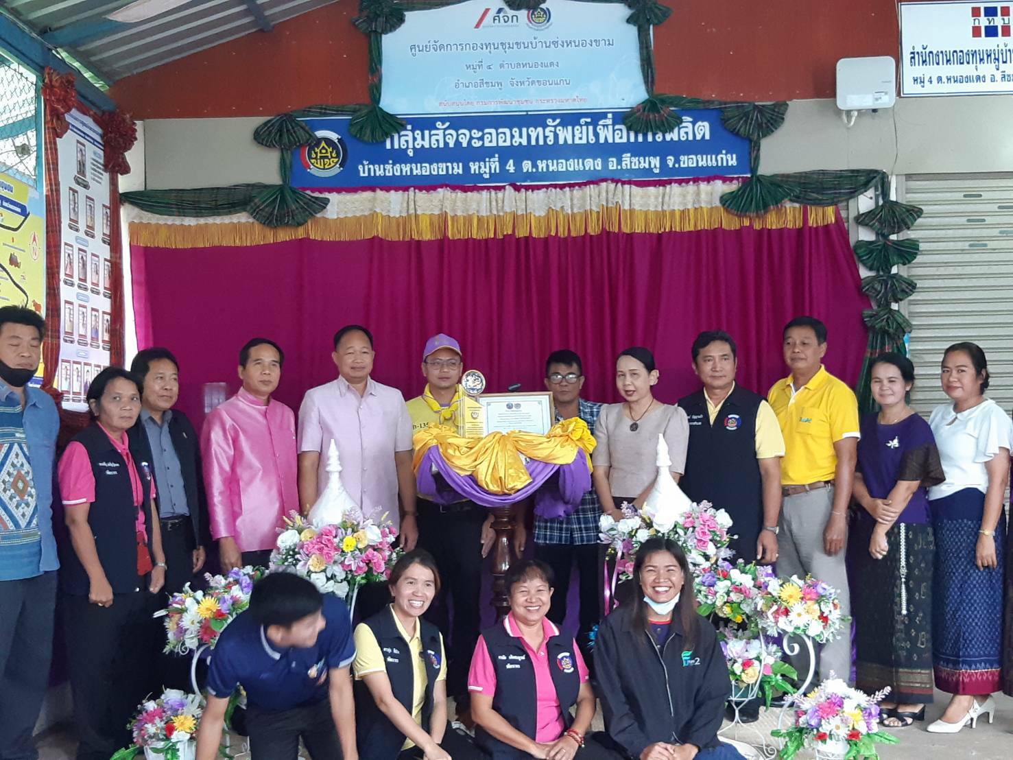 ? พช.ขอนแก่น : ร่วมพิธีเปิดศูนย์จัดการกองทุนชุมชน บ้านซ่งหนองขาม หมู่ที่ 4 ตำบลหนองแดง อำเภอสีชมพู จังหวัดขอนแก่น ?