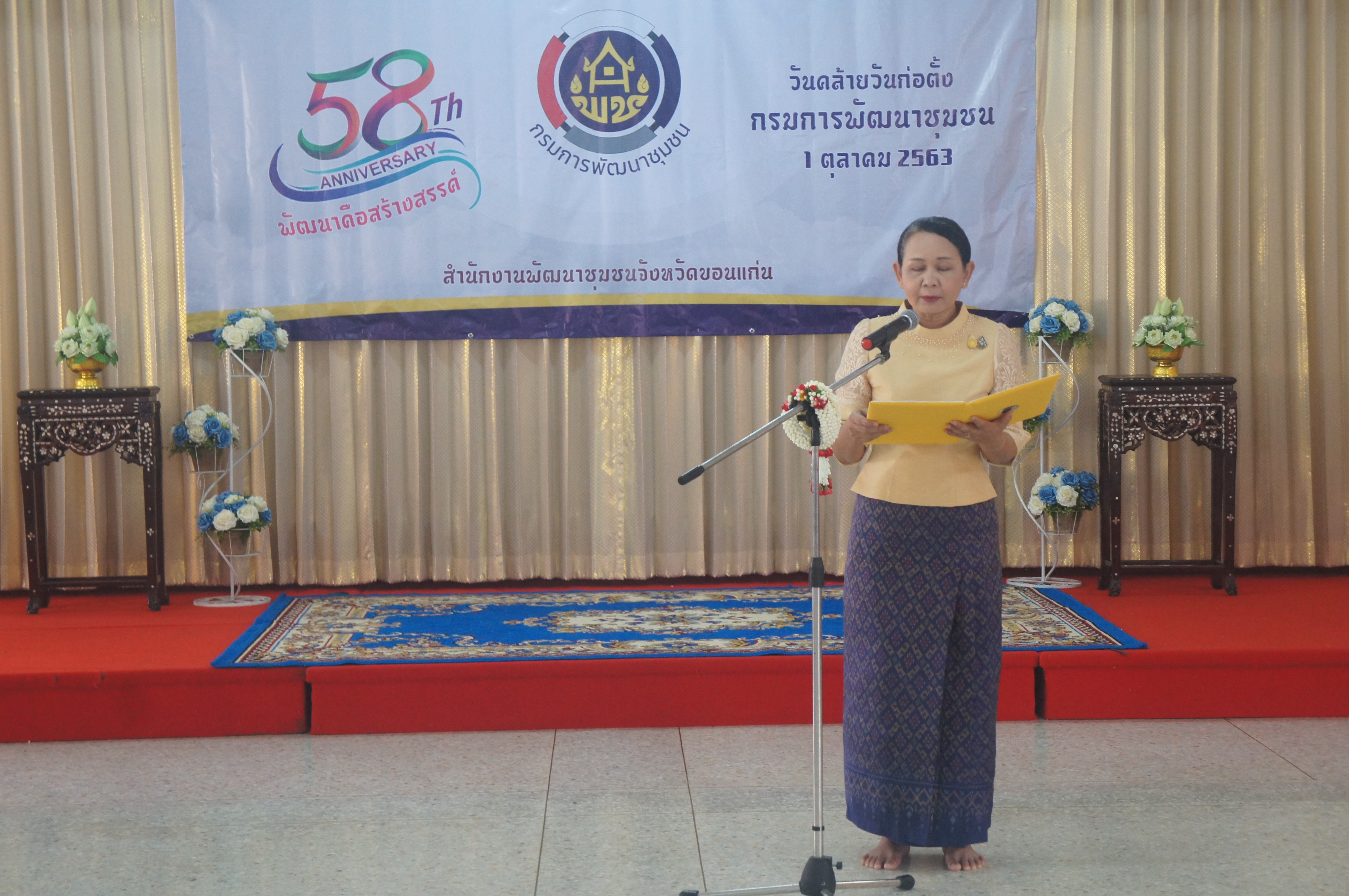 ? พช.ขอนแก่น : จัดกิจกรรมวันคล้ายวันก่อตั้งกรมการพัฒนาชุมชน ประจำปี 2563 ?