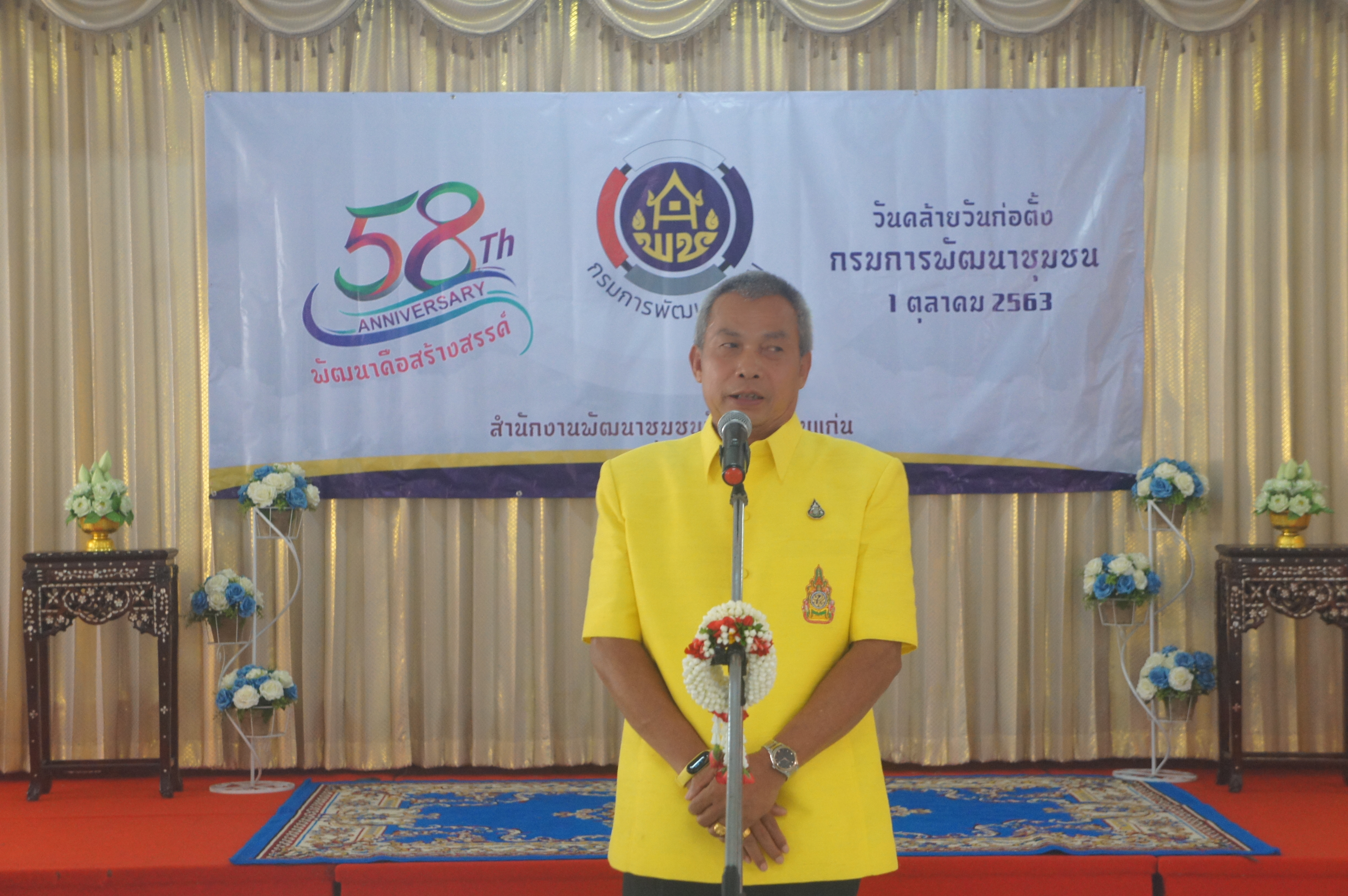 ? พช.ขอนแก่น : จัดกิจกรรมวันคล้ายวันก่อตั้งกรมการพัฒนาชุมชน ประจำปี 2563 ?