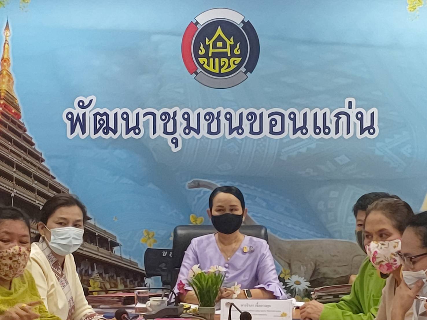 ? พช.ขอนแก่น : ร่วมรับฟังการประชุมกรมการพัฒนาชุมชน ครั้งที่ 9/2563 ?
