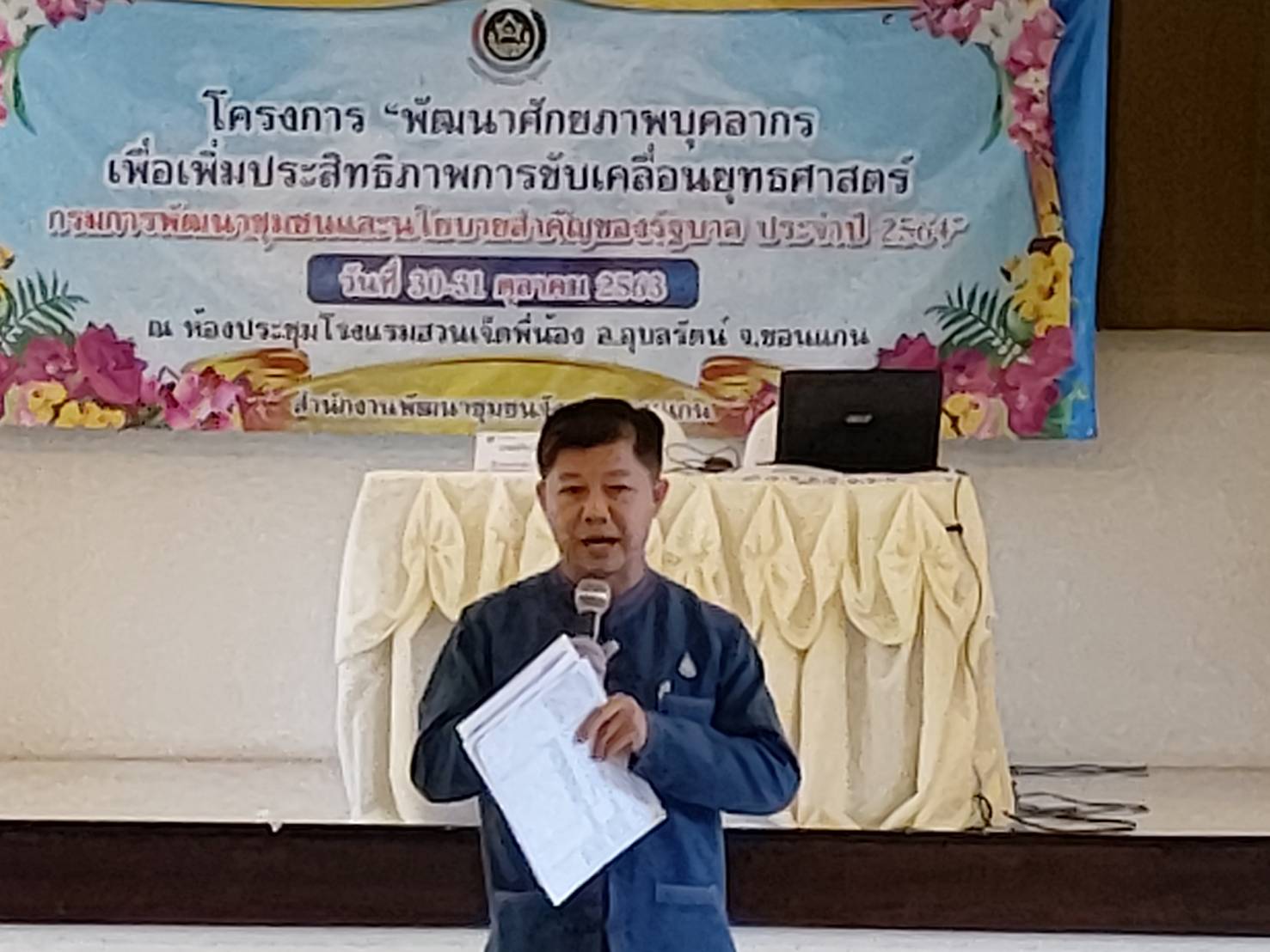 ? พช.ขอนแก่น : เสริมทัพพัฒนาศักยภาพบุคลากรเพิ่มประสิทธิภาพการขับเคลื่อนนโยบายกรมการพัฒนาชุมชน และนโยบายสำคัญของรัฐบาล ประจำปีงบประมาณ 2564 วันที่สอง ?