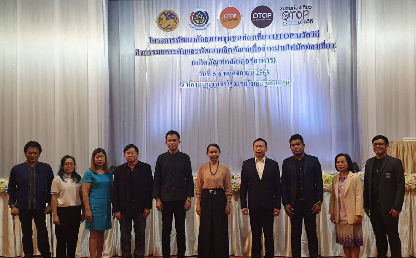 ? พช.ขอนแก่น : ร่วมพิธีเปิดโครงการพัฒนาศักยภาพชุมชนท่องเที่ยว OTOP นวัตวิถี กิจกรรมยกระดับและพัฒนาผลิตภัณฑ์เพื่อจำหน่ายให้นักท่องเที่ยว (ผลิตภัณฑ์คลัสเตอร์อาหาร) ?