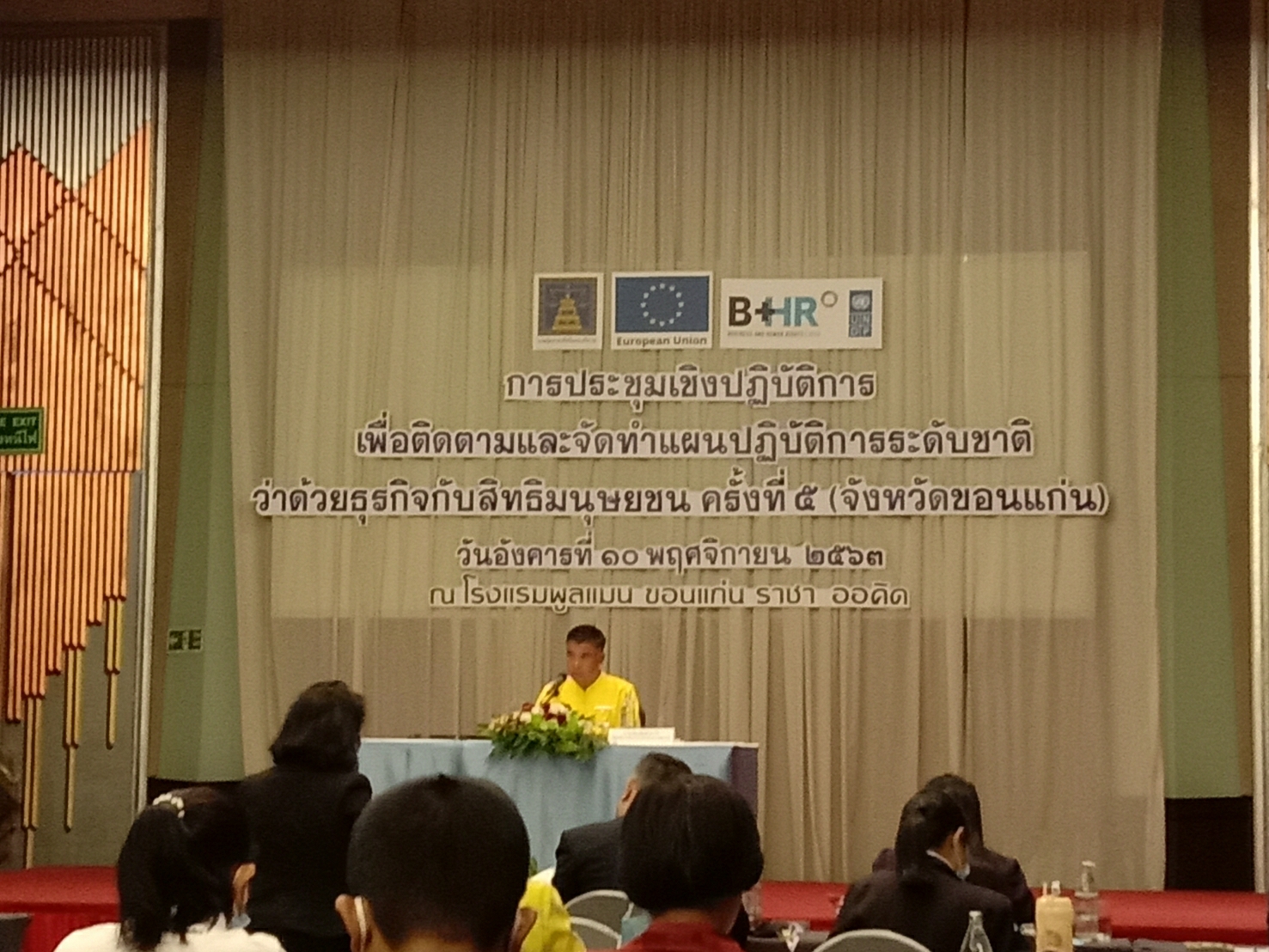 ? พช.ขอนแก่น : ร่วมประชุมเชิงปฏิบัติการเพื่อติดตามและจัดทำแผนปฏิบัติการระดับชาติว่าด้วยธุรกิจกับสิทธิมนุษยชน ครั้งที่ 5 (จังหวัดขอนแก่น) ?