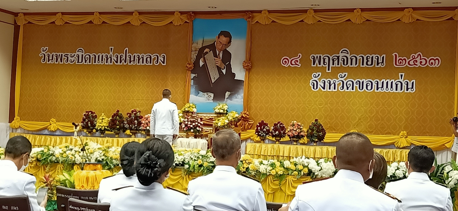 ? พช.ขอนแก่น : ร่วมพิธีวันพระบิดาแห่งฝนหลวง ประจำปี 2563 ?