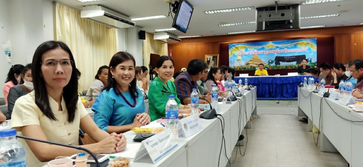 ? พช.ขอนแก่น : จัดประชุมคณะทำงานจัดแสดงและจำหน่ายผลิตภัณฑ์หนึ่งตำบล หนึ่งผลิตภัณฑ์ ในงานเทศกาลไหมนานาชาติ ประเพณีผูกเสี่ยว และงานกาชาดจังหวัดขอนแก่น ประจำปี 2563?