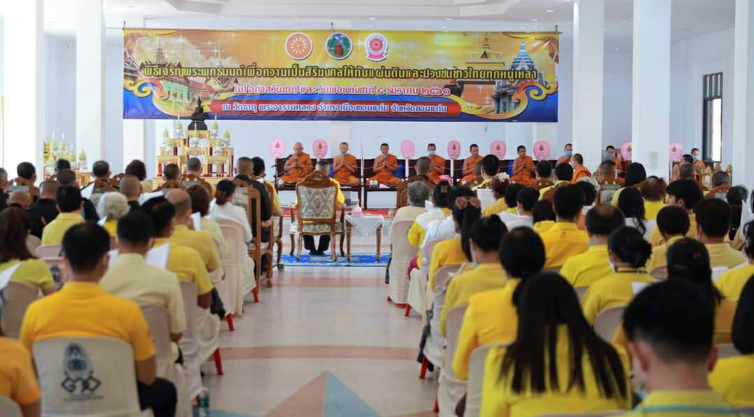 ? พช.ขอนแก่น : ร่วมพิธีเจริญพระพุทธมนต์เพื่อความเป็นสิริมงคลให้กับแผ่นดินและปวงชนชาวไทยทุกหมู่เหล่า ในโอกาสวันชาติ และวันพ่อแห่งชาติ 5 ธันวาคม 2563 ?